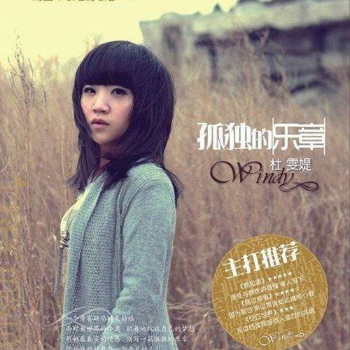 雪（2010年杜雯媞、王艺翔演唱歌曲）