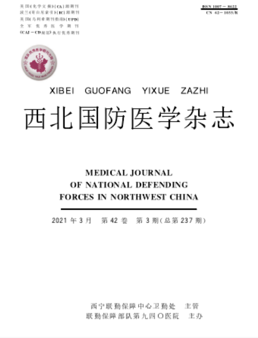 西北国防医学杂志