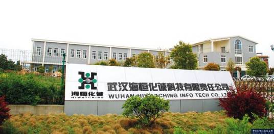 华工科技产业股份有限公司