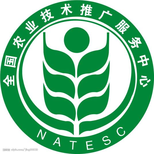 全国农业技术推广服务中心