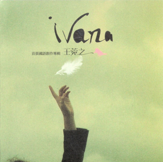 学会（2007年王菀之演唱的歌曲）