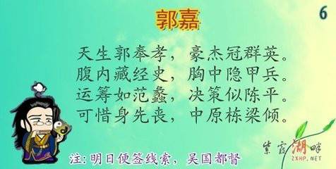 三国之郭嘉异传