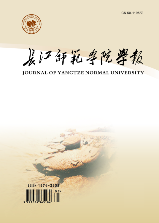 长江师范学院学报