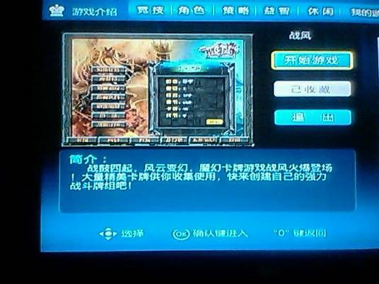 战风（北京千橡研发的卡牌对战类游戏）