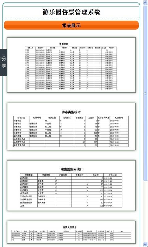 游乐园售票管理系统