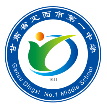 定西市第一中学