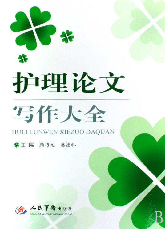 护理论文