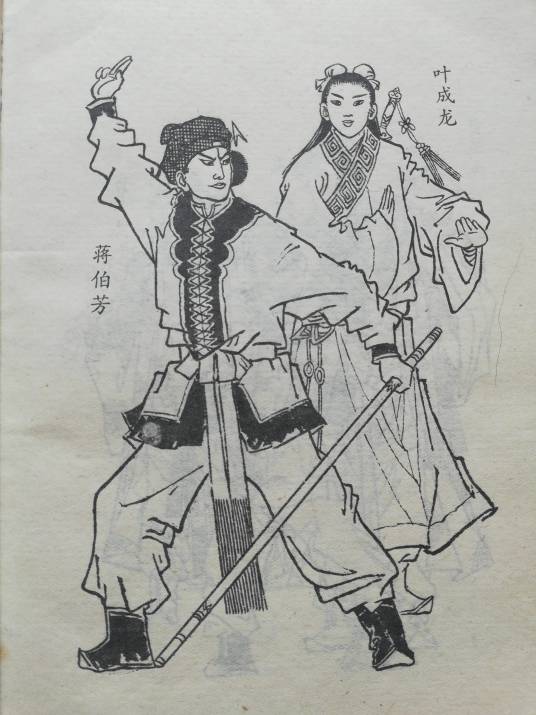 叶成龙（小说《三侠剑》中的人物）