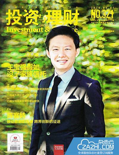 投资与理财（2000年中国人民大学出版出版的期刊）