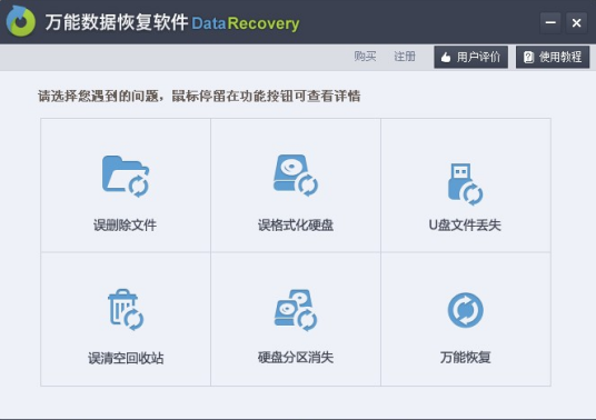硬盘数据恢复工具