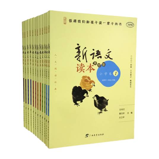 新语文读本·小学卷（第四版）