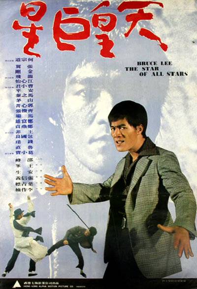 天皇巨星（1976年李作楠执导电影）
