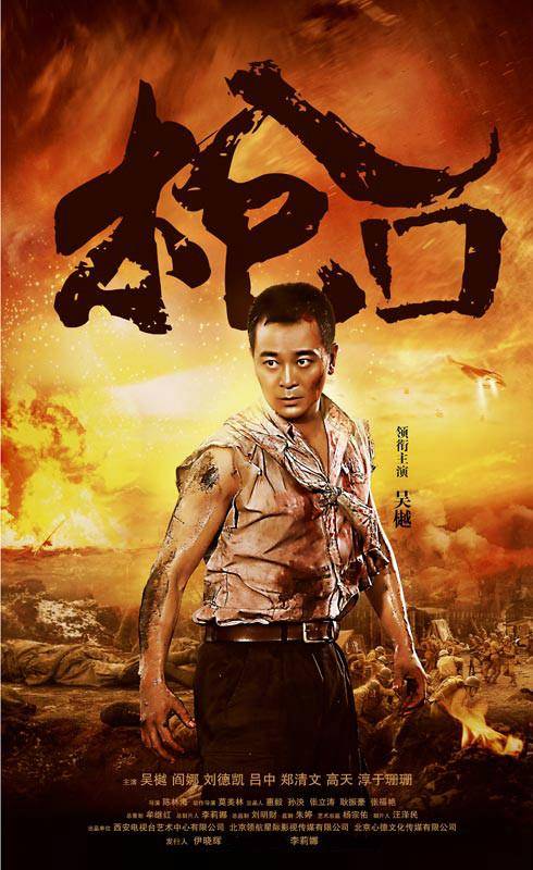 枪口（2016年陈林海执导电视剧）