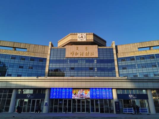 呼和浩特站（中国内蒙古自治区呼和浩特市境内铁路车站）