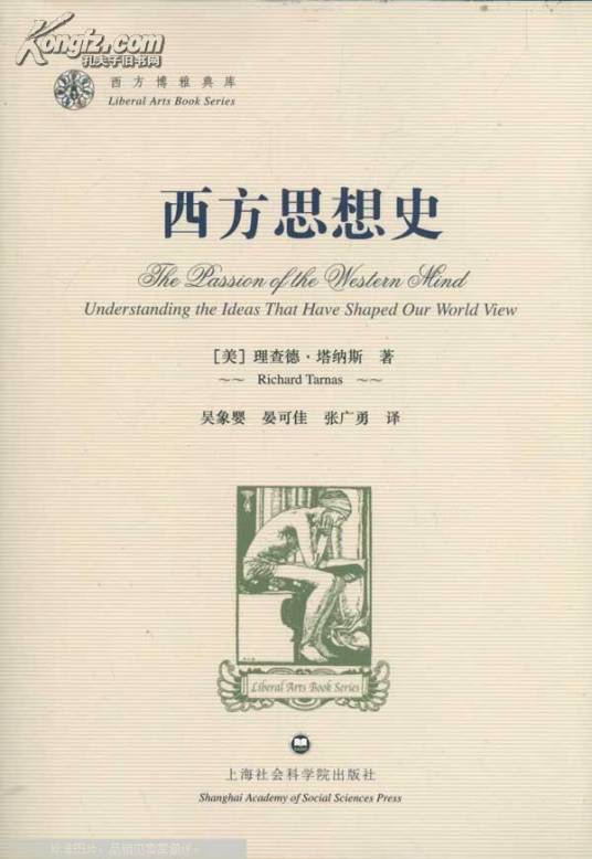 西方思想史（哲学领域术语）