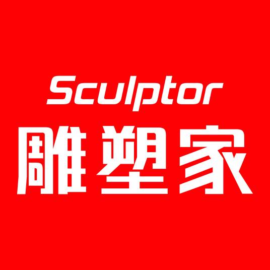 雕塑家 SCULPTOR
