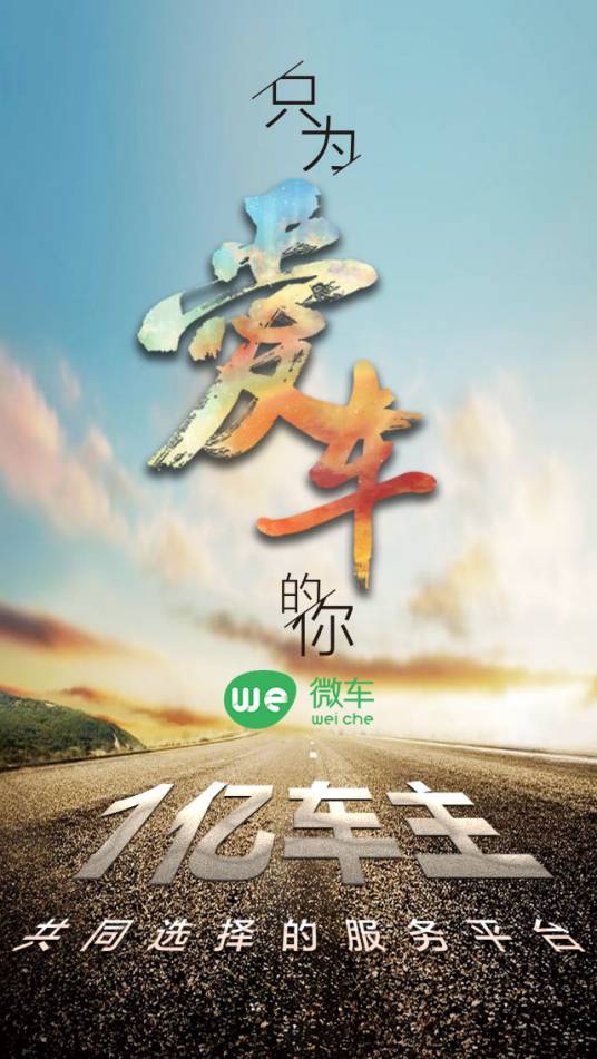 微车（手机应用）