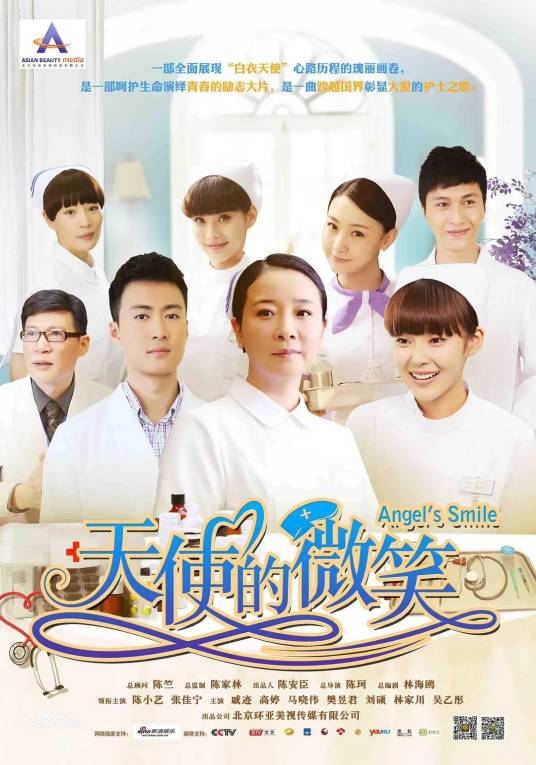 天使的微笑（2014年陈珂执导电视剧）
