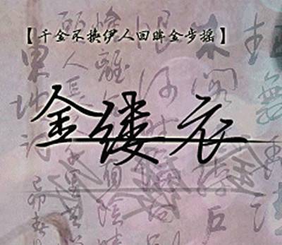 金缕衣（董贞演唱歌曲）