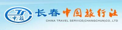 长春中国旅行社