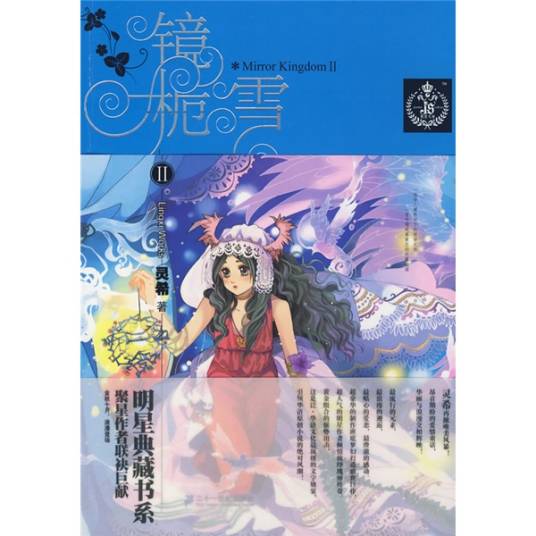 镜栀雪Ⅱ