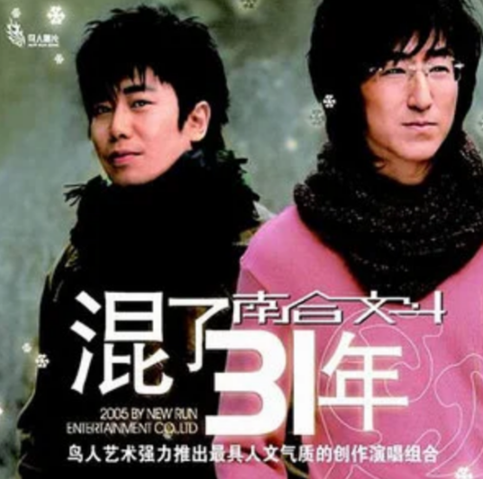 让泪化作相思雨（2005年南合文斗演唱的歌曲）