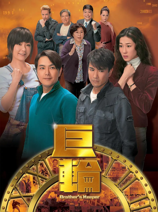 巨轮（2013年王心慰执导电视剧）