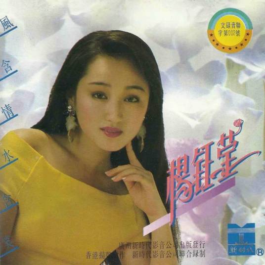 茶山情歌（杨钰莹演唱歌曲）