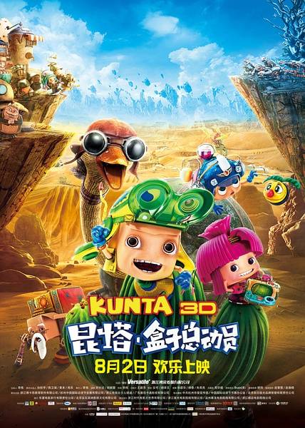 昆塔·盒子总动员（2013年中国大陆动画电影）