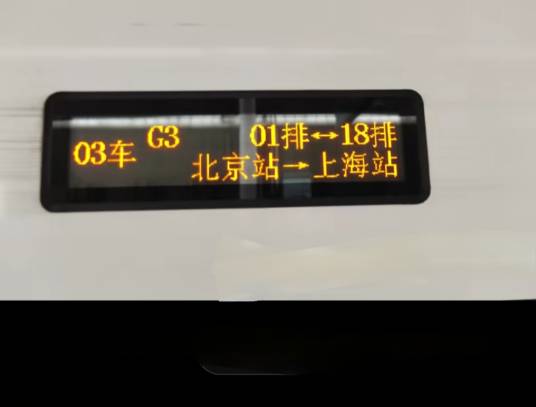 G3次列车