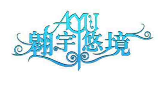 AYU翱宇悠境网游公会