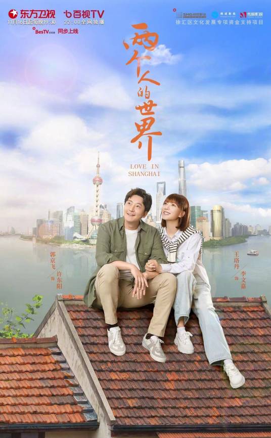 两个人的世界（2021年郭京飞、王珞丹主演的都市励志情感剧）