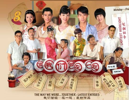 当我们同在一起（新加坡电视剧）