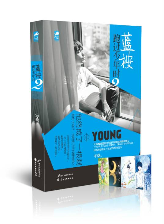 蓝桉跑过少年时2