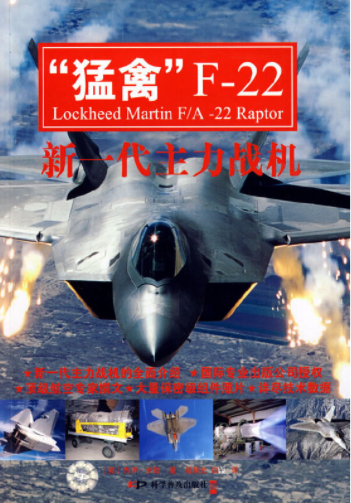 “猛禽”F-22新一代主力战机