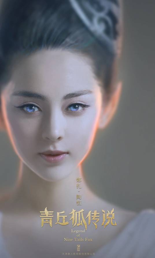 恒娘（电视剧《青丘狐传说》中的角色）