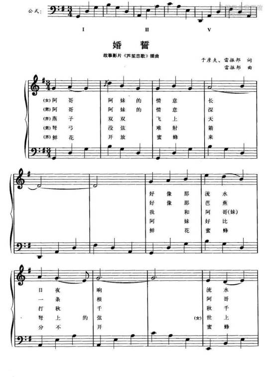 婚誓（电影《芦笙恋歌》的插曲）