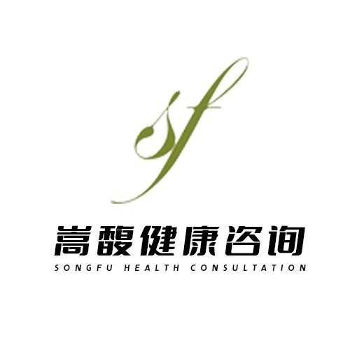 嵩馥（上海）健康管理咨询有限公司