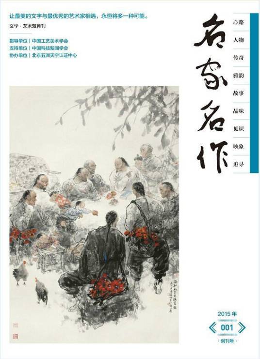 名家名作（期刊）