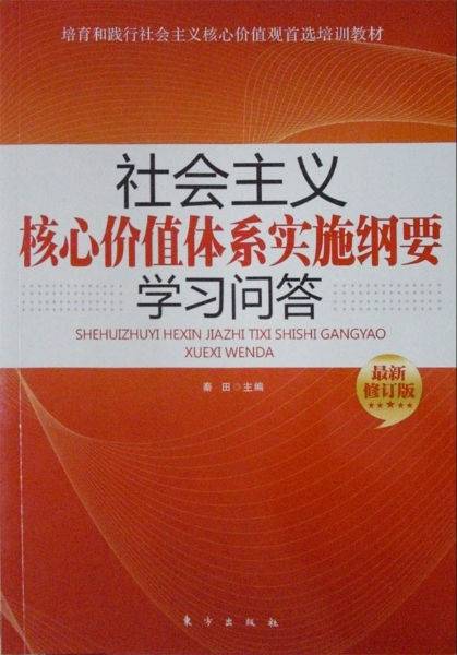 爱国主义教育实施纲要