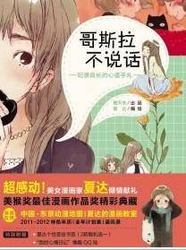 哥斯拉不说话-记录成长的心语手札