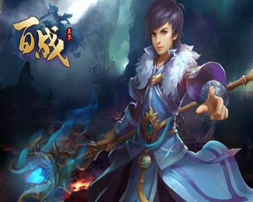 百战天下（2014年发行的网页游戏）