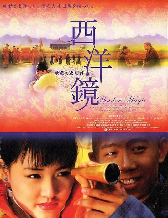 西洋镜（2000年夏雨主演的电影）