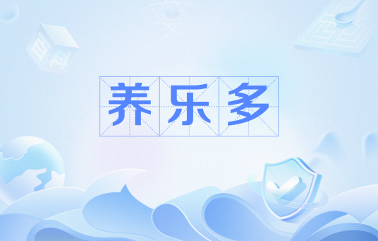 养乐多（网络流行语）