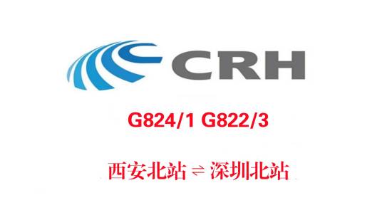 G822/G823次列车
