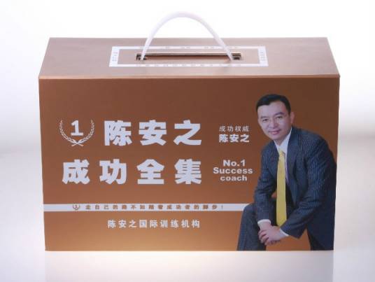 陈安之成功全集