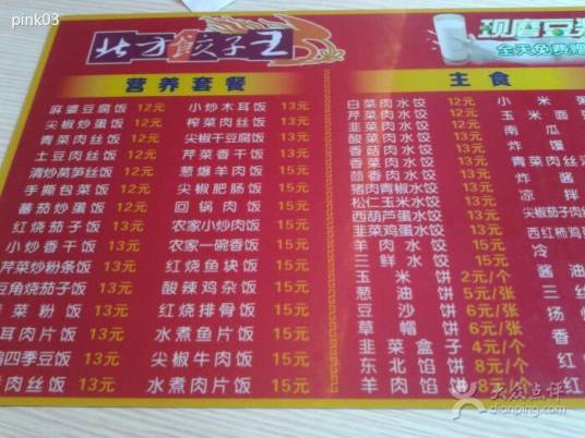 哈尔滨饺子王（常兴路店）