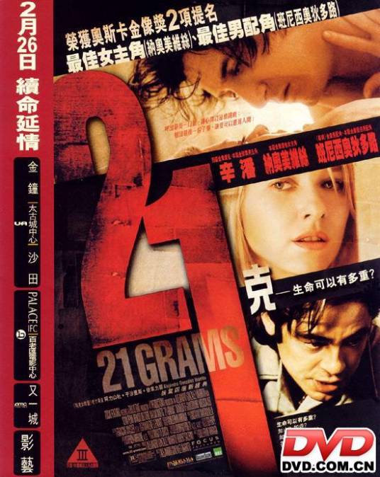21克（2003年美国电影）