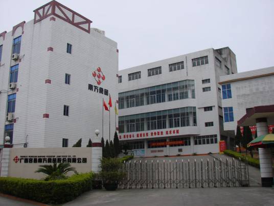 广西南方食品集团股份有限公司