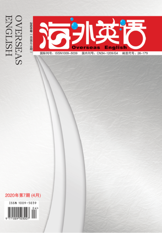 海外英语(安徽科学技术出版社主办的教育期刊)